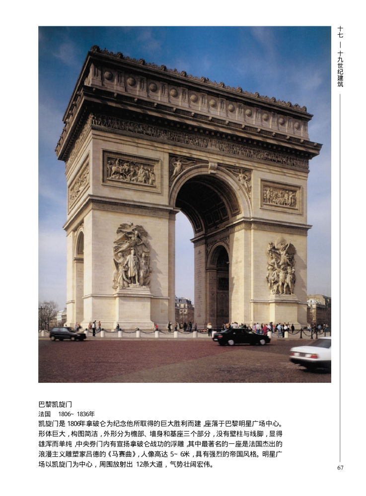 Catalogue Rouge 世界美术全集 建筑卷 Complete World Series Of Fine Art Vol 2